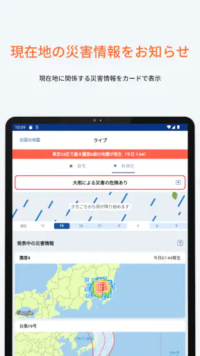 PREP（プレップ）情報を発信し行動を支援する総合防災アプリ screenshot