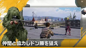 PUBG MOBILE - 世界一のバトルロイヤル！ screenshot
