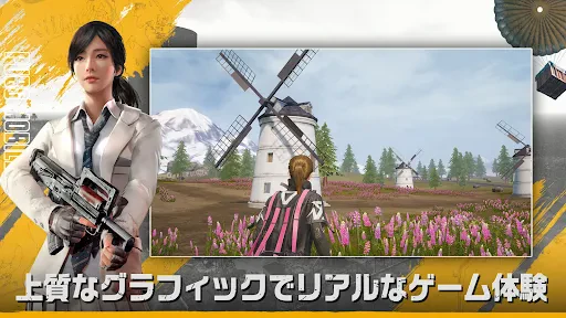 PUBG MOBILE - 世界一のバトルロイヤル! screenshot