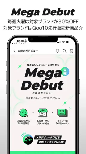 Qoo10 (キューテン) screenshot