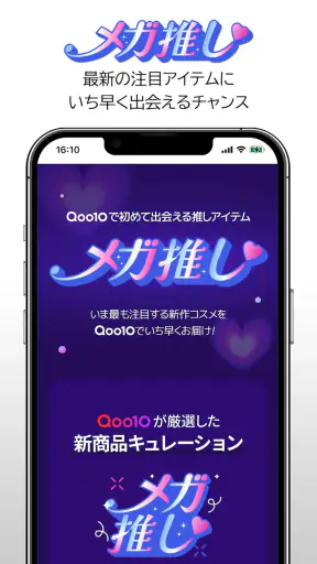 Qoo10 (キューテン) screenshot
