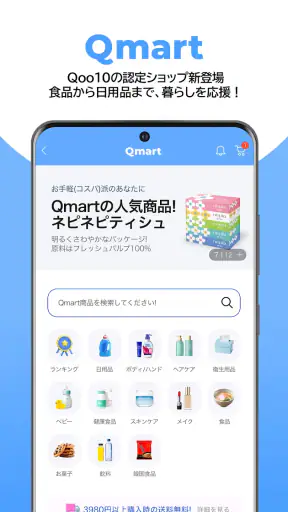 Qoo10 (キューテン) screenshot