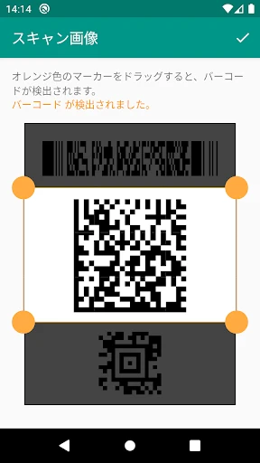 QRコード & バーコードリーダー screenshot