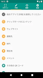 QRコード & バーコードリーダー screenshot