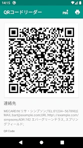 QRコード & バーコードリーダー screenshot