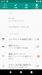 QRコード & バーコードリーダー screenshot