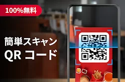 QRコードリーダー screenshot