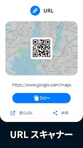 QRコードリーダー screenshot