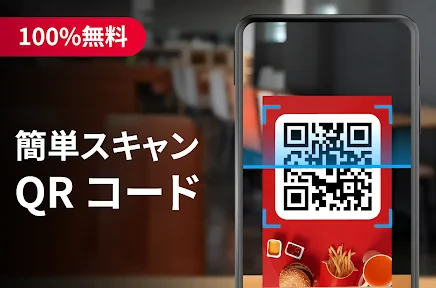 QRコードリーダー screenshot