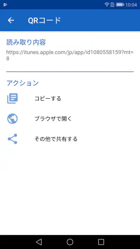 QRコードリーダー :安全な日本製QRコード読み取りアプリ screenshot