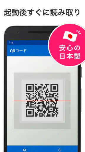 QRコードリーダー :安全な日本製QRコード読み取りアプリ screenshot