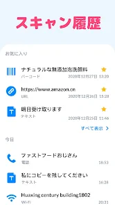 QRコード読み取りアプリ & バーコードリーダー screenshot