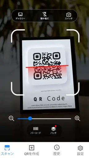 QR コード読み取りアプリ- バーコードリーダー screenshot