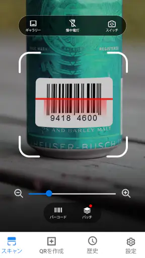 QR コード読み取りアプリ- バーコードリーダー screenshot