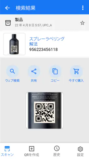 QR コード読み取りアプリ- バーコードリーダー screenshot