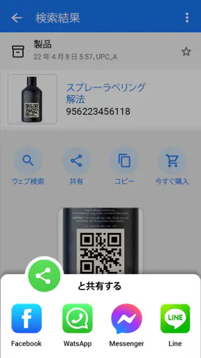 QR コード読み取りアプリ- バーコードリーダー screenshot