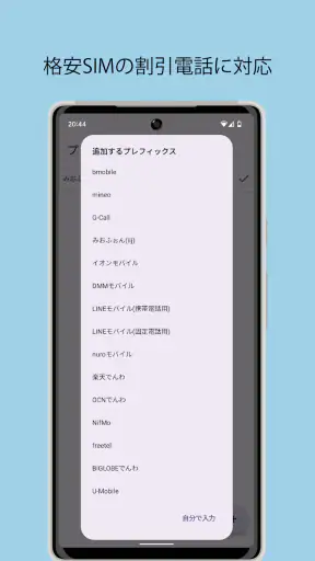 Quick電話 screenshot