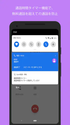 Quick電話 screenshot