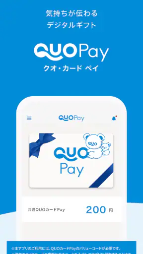 QUOカードPay(公式) - 気持ちが伝わるギフトアプリ screenshot