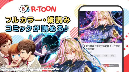 R-TOON：楽天Koboのコミックアプリ screenshot