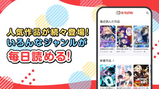 R-TOON：楽天Koboのコミックアプリ screenshot