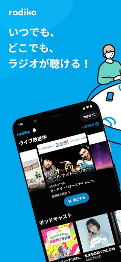 radiko screenshot