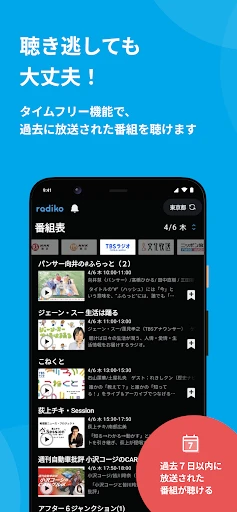 radiko screenshot