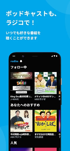 radiko screenshot