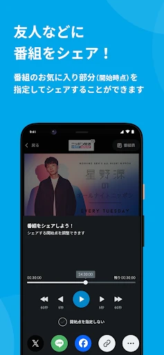 radiko screenshot