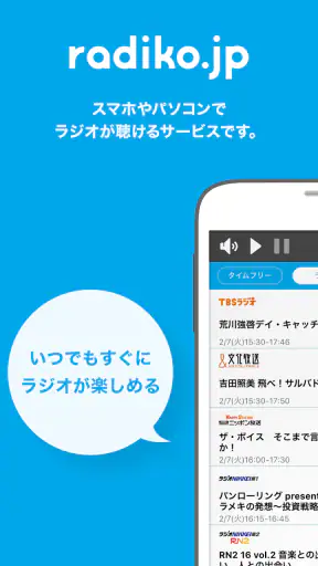 radiko＋FM screenshot