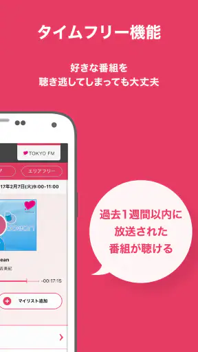 radiko＋FM screenshot