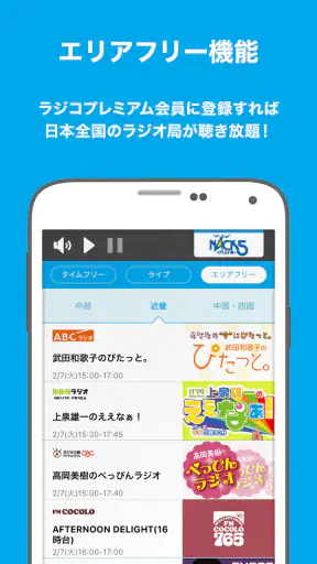 radiko＋FM screenshot