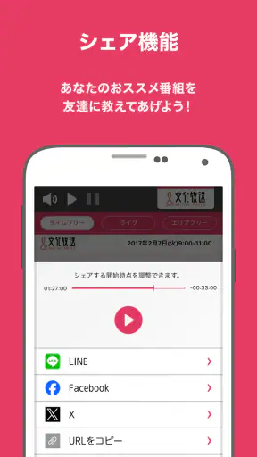 radiko＋FM screenshot