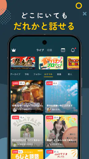 Radiotalk(ラジオトーク) - 音声ライブ配信アプリ screenshot