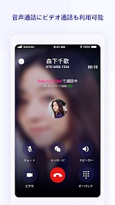 Rakuten Link screenshot