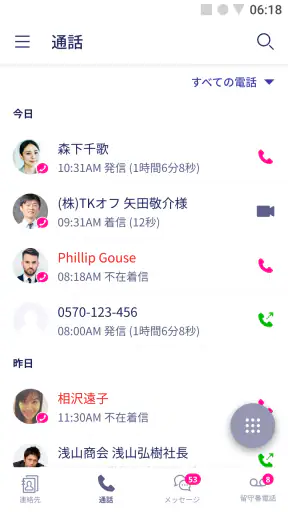 Rakuten Link Office screenshot