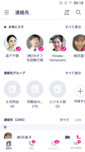 Rakuten Link Office screenshot