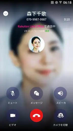 Rakuten Link Office screenshot