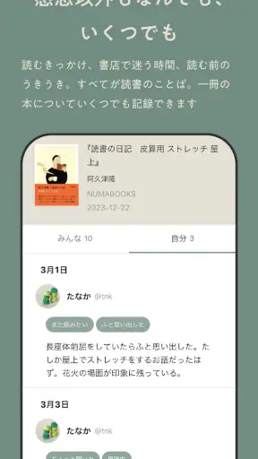 Reads - 読書のSNS＆記録アプリ screenshot