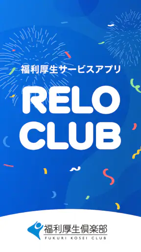 RELO CLUB screenshot
