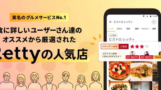 Retty（レッティ）-グルメな口コミから人気のお店を検索 screenshot