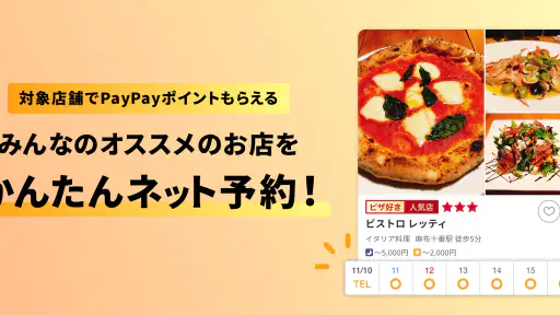 Retty（レッティ）-グルメな口コミから人気のお店を検索 screenshot