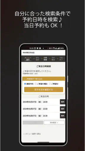 RINX公式アプリ screenshot