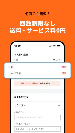 Rocket Now: 出前/フードデリバリー screenshot