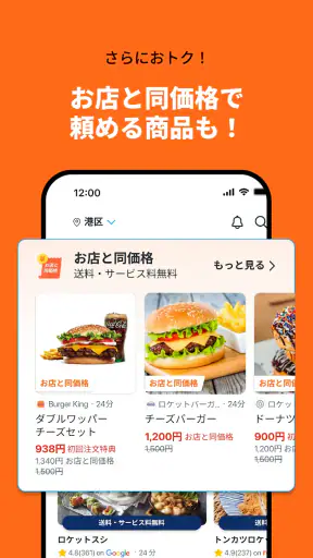 Rocket Now: 出前/フードデリバリー screenshot