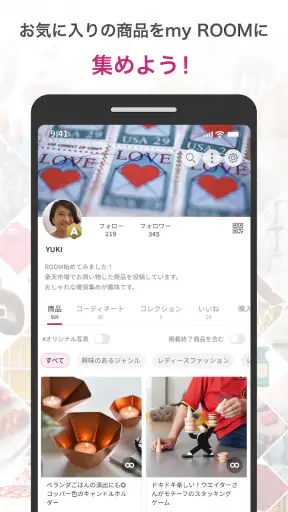 ROOM　欲しい！に出会える楽天市場のショッピングSNS screenshot