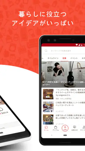 RoomClip　部屋のインテリア・家具・DIYを投稿！ screenshot