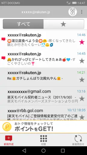 Rメールアプリ screenshot