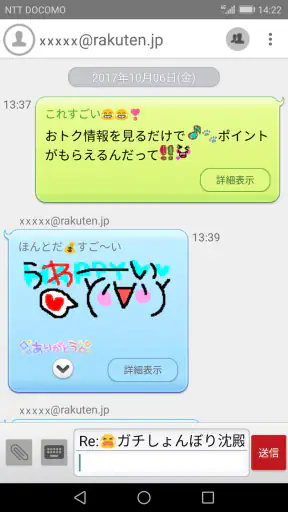 Rメールアプリ screenshot