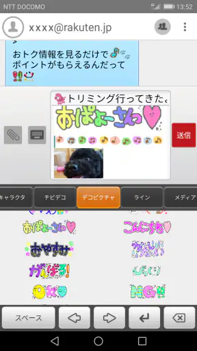 Rメールアプリ screenshot